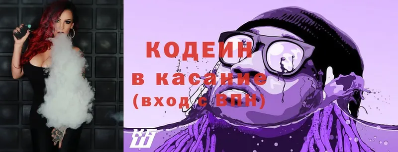 Кодеин Purple Drank  Волгоград 